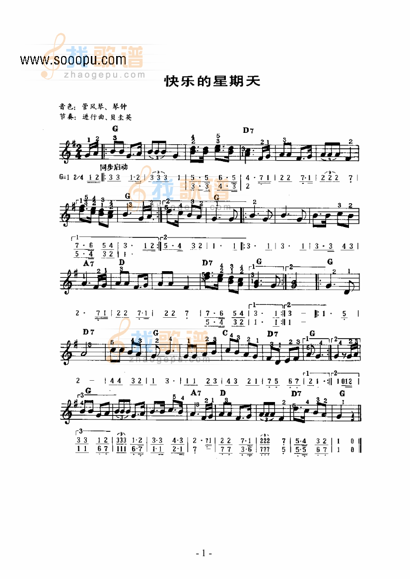 快乐的星期天主题曲 