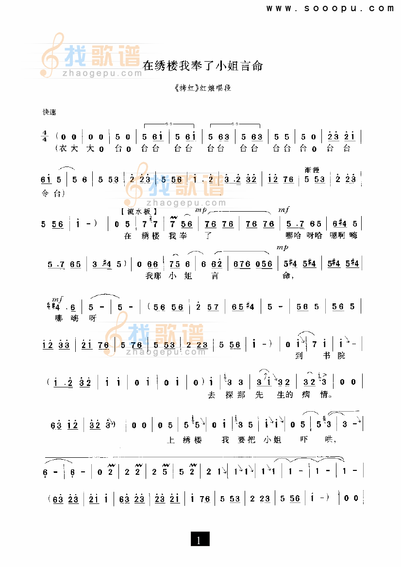 在绣楼我奉了小姐言命—（拷红） （豫剧）