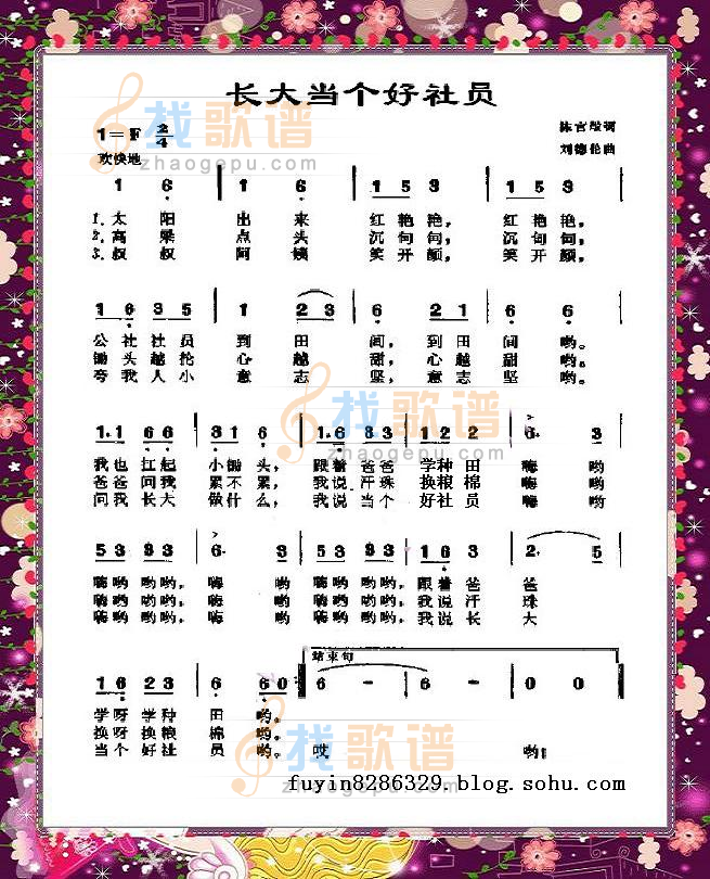 长大当个好社员
