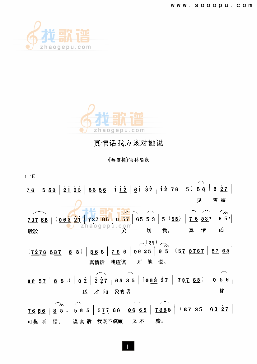真情话我应该对她说—（秦雪梅）（豫剧）