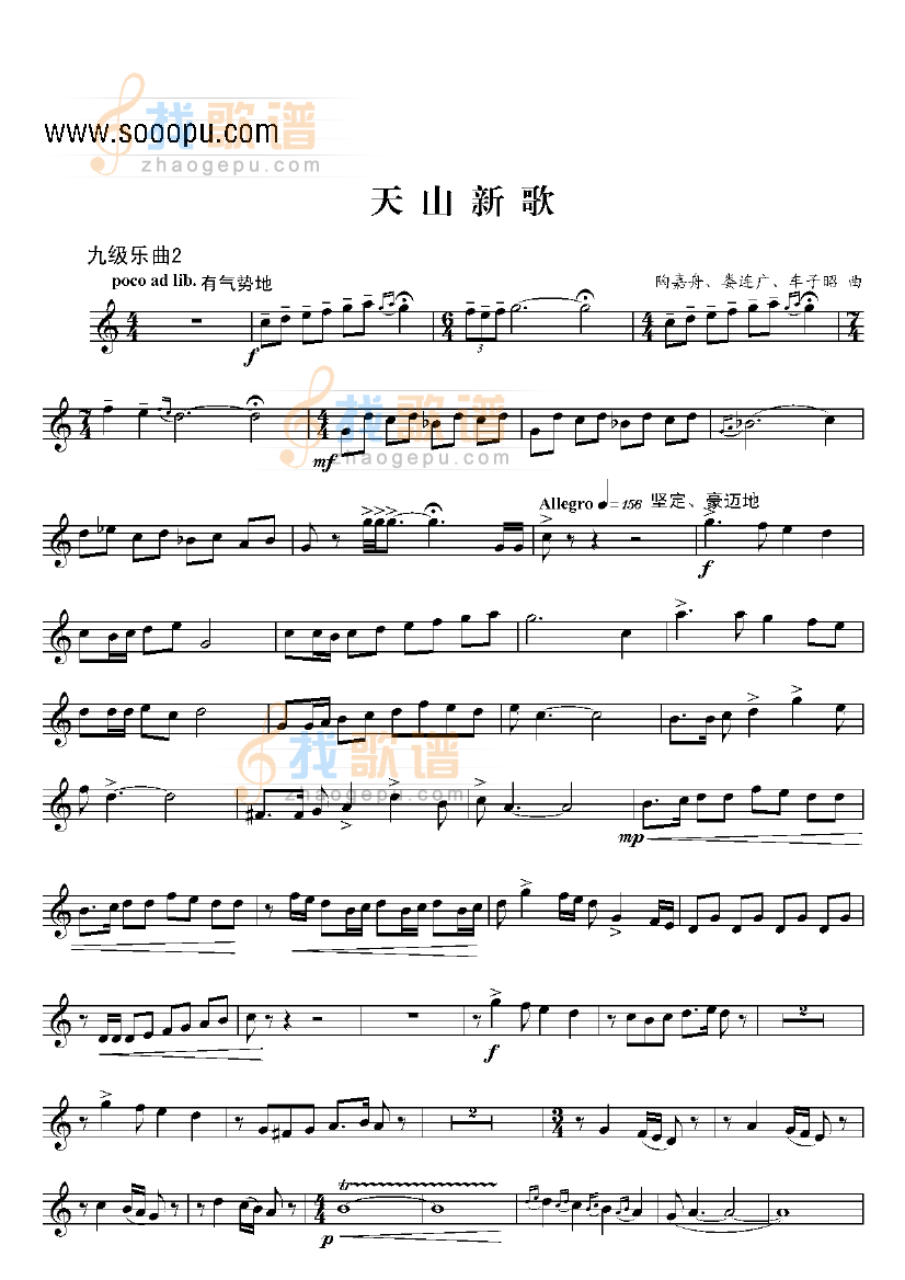 九级乐曲天山新歌 