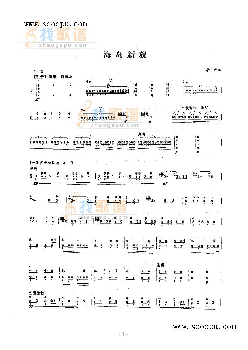 海岛新貌