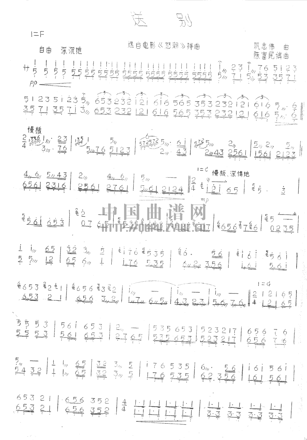送别    （扬琴曲谱）
