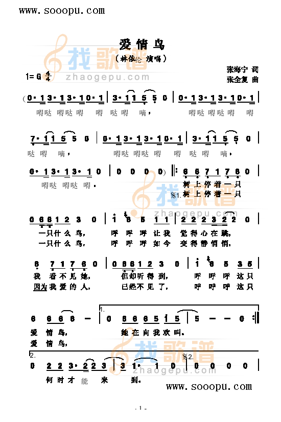 爱情鸟 