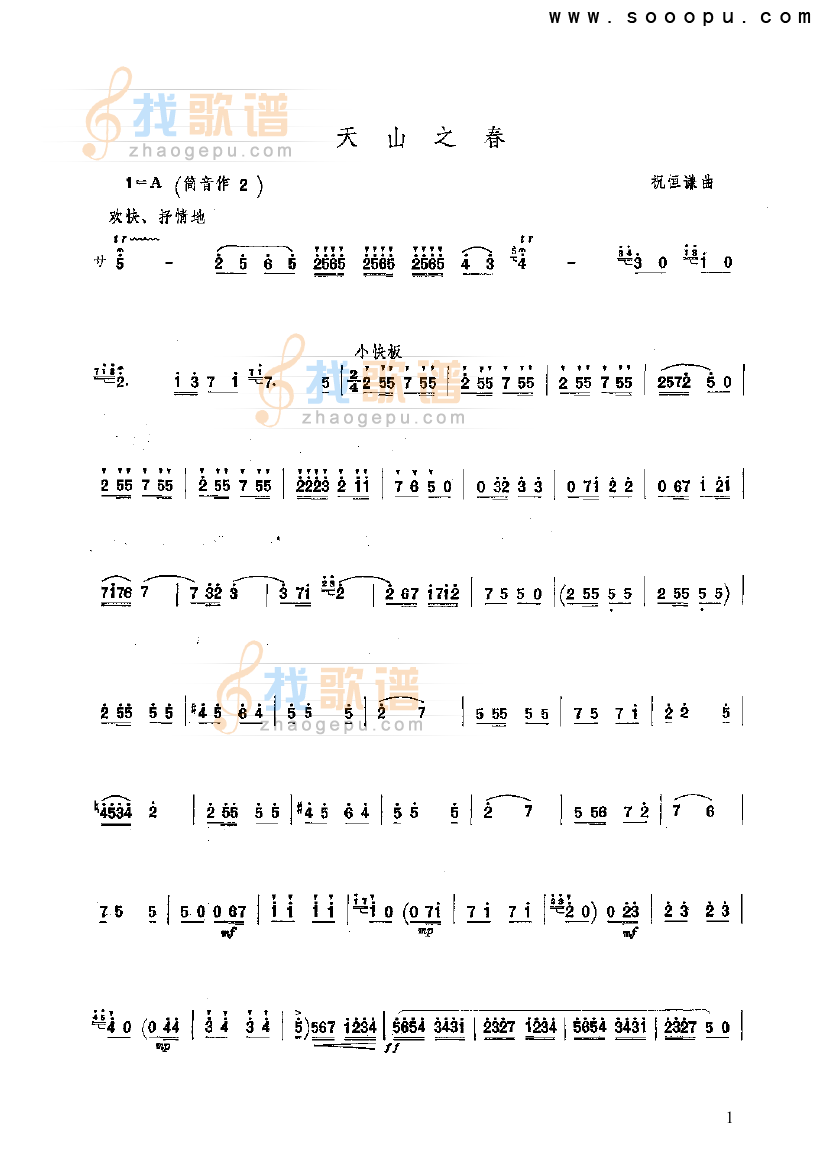 天山之春