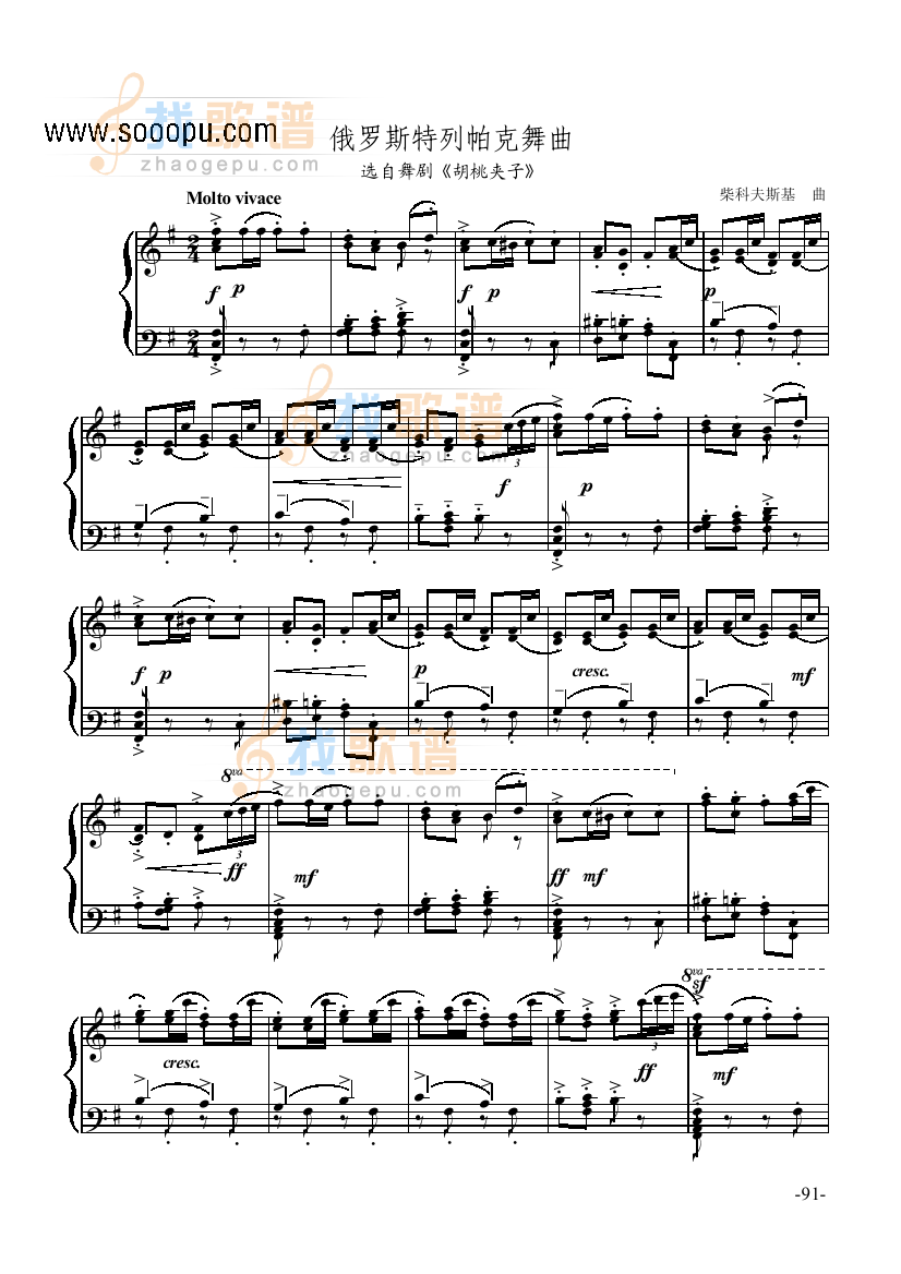 俄罗斯特列帕克舞曲—舞剧胡桃夹子 