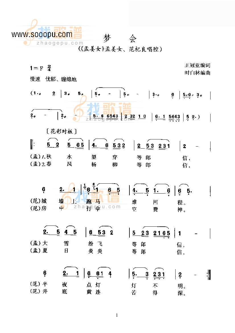 黄梅戏—梦会—改编创作的新腔