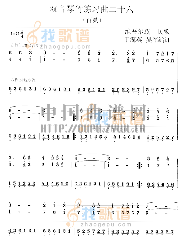 扬琴双音琴竹练习曲 (四)