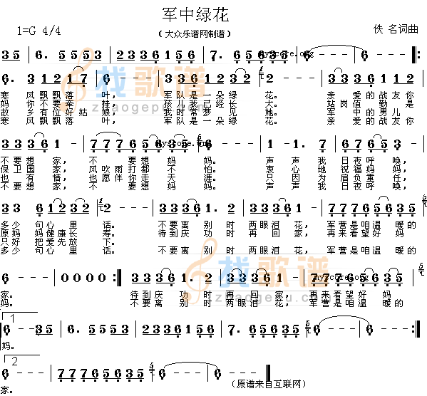 军中绿花