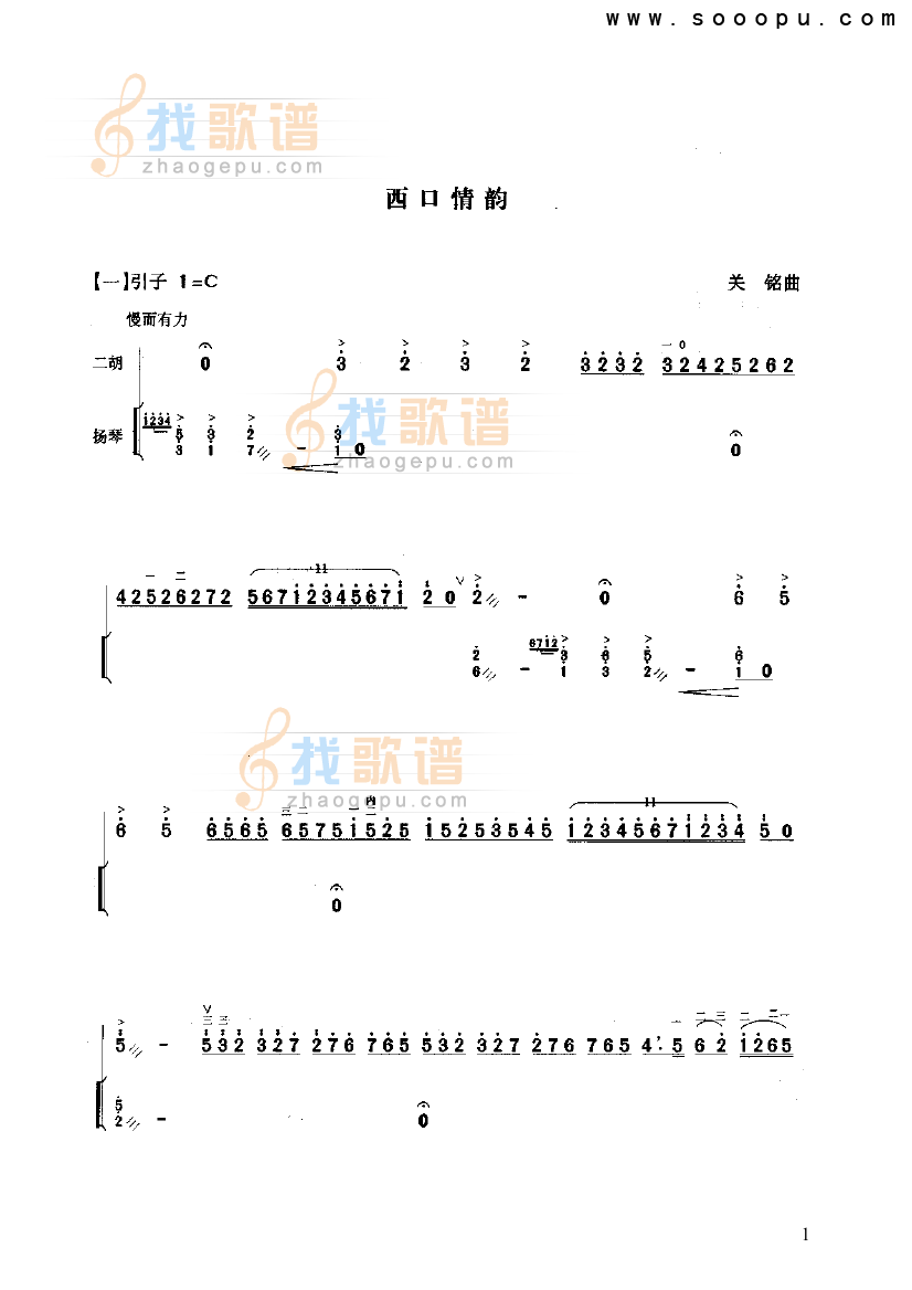 西口情韵