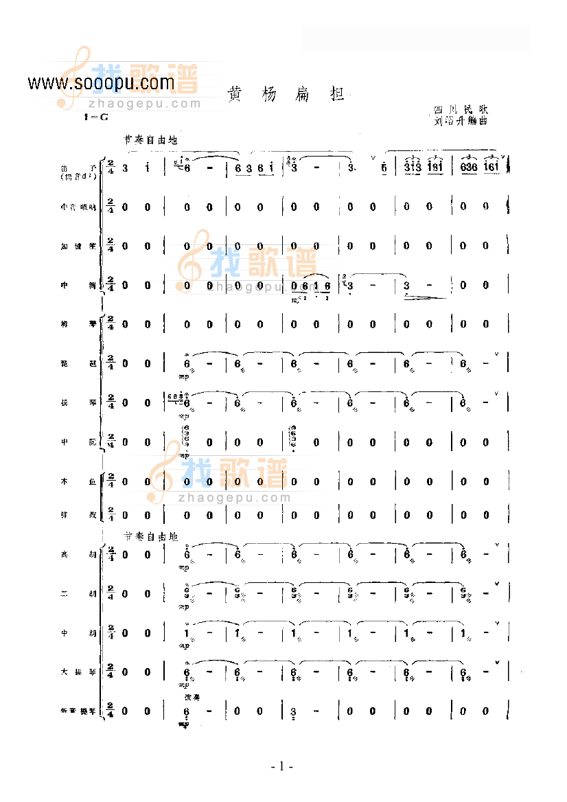 黄杨扁担