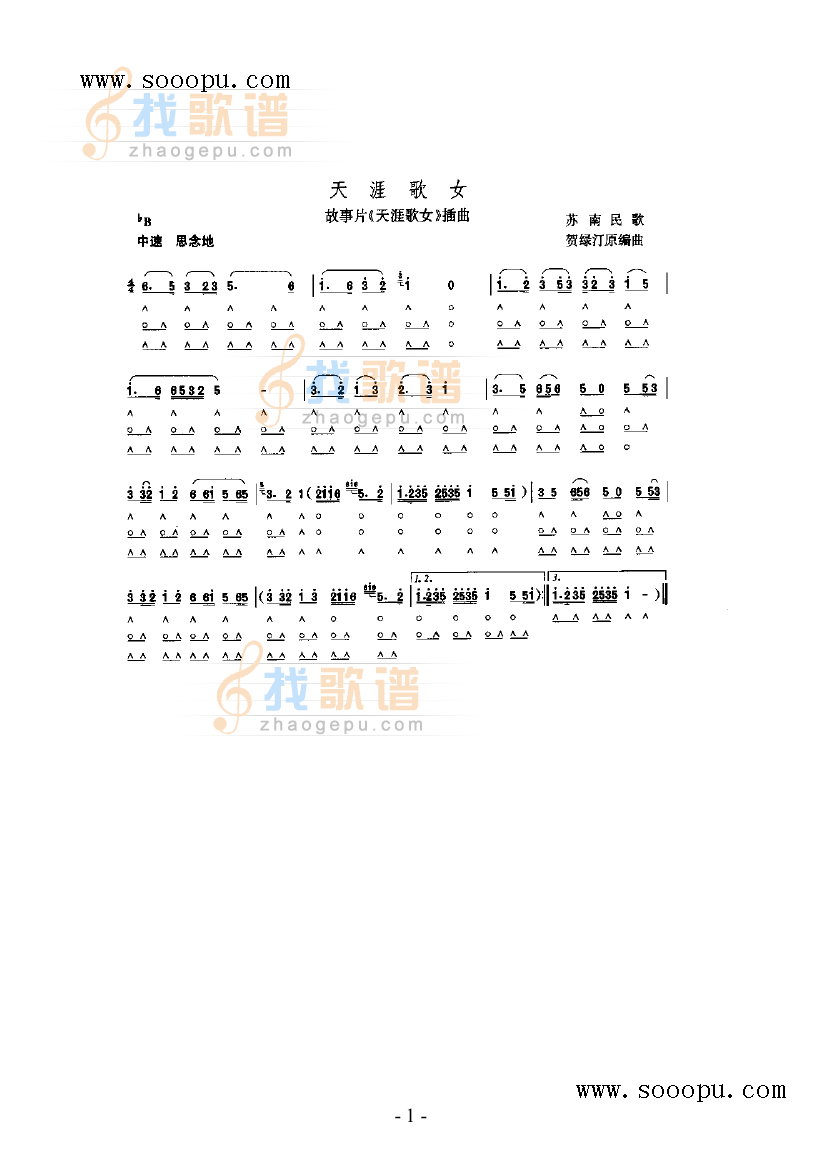 天涯歌女