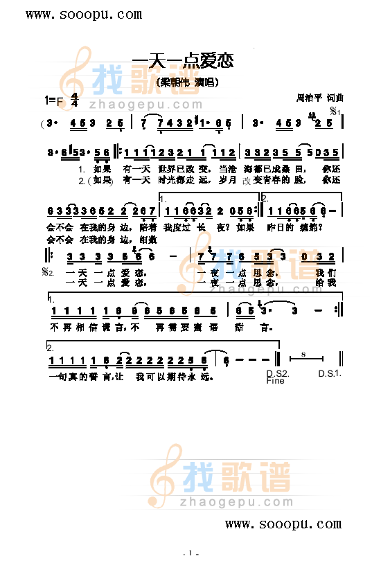 一天一点爱恋 