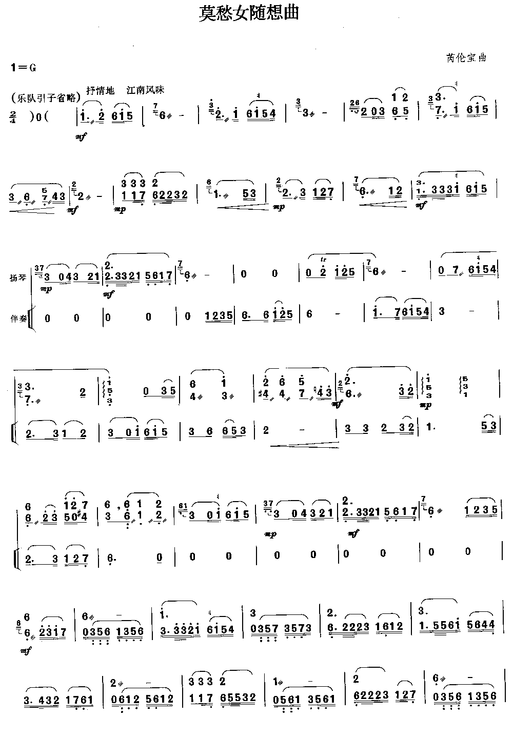 莫愁女随想曲 （独奏共8张）