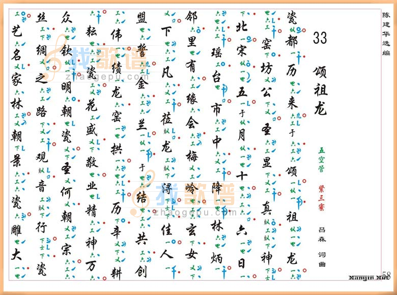 颂祖龙
