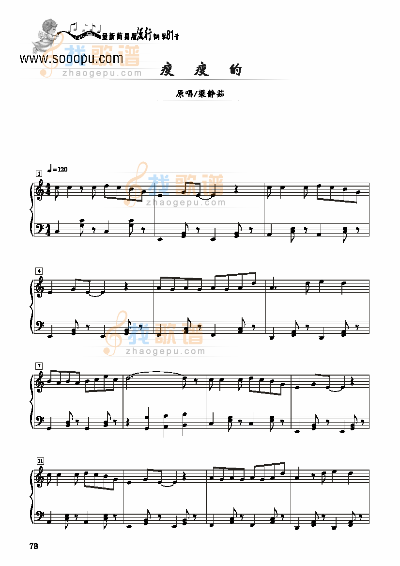 瘦瘦的—简易版 
