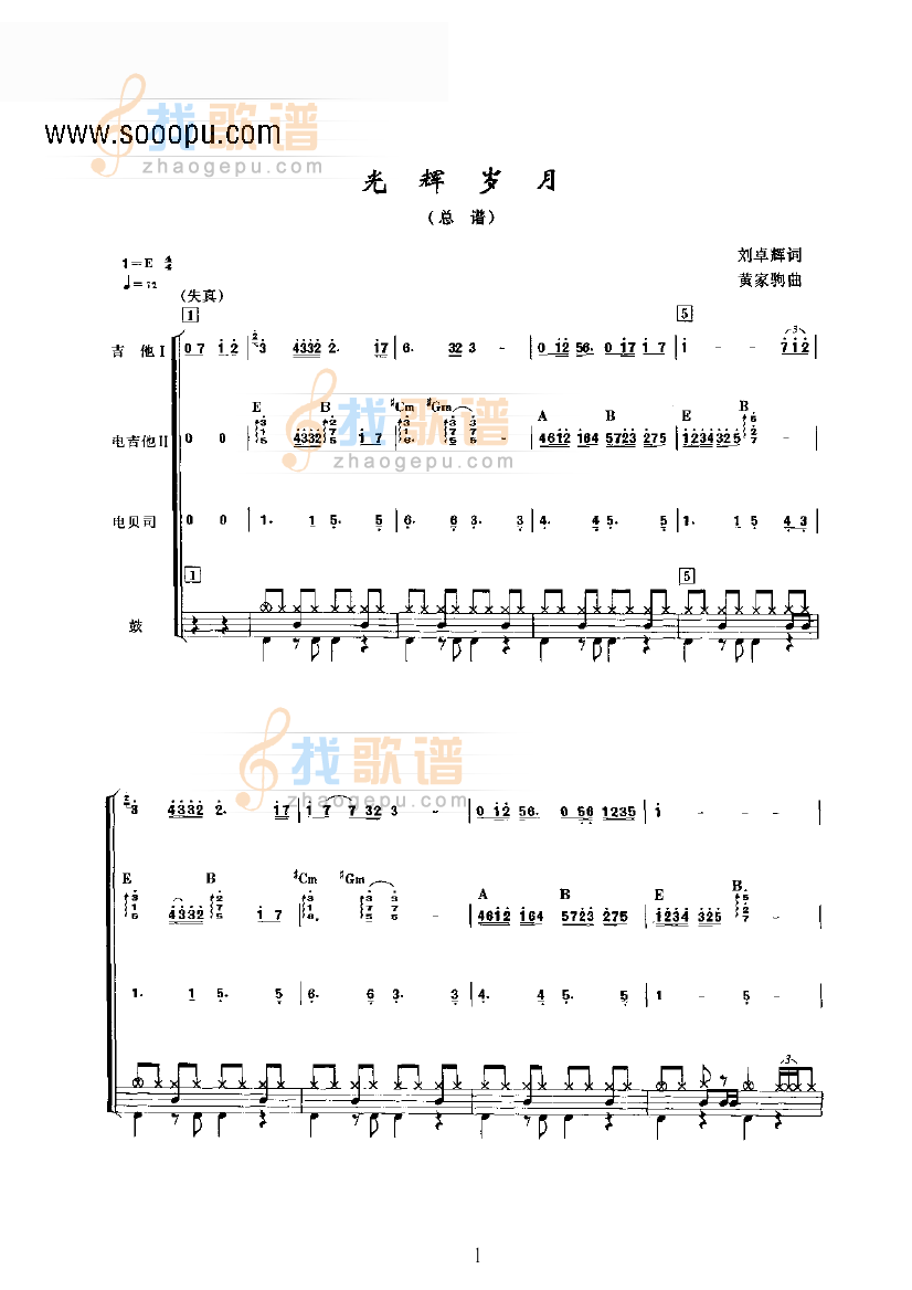 光辉岁月