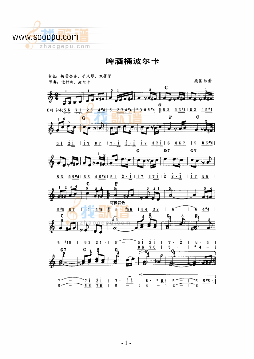 啤酒桶波尔卡主题曲 