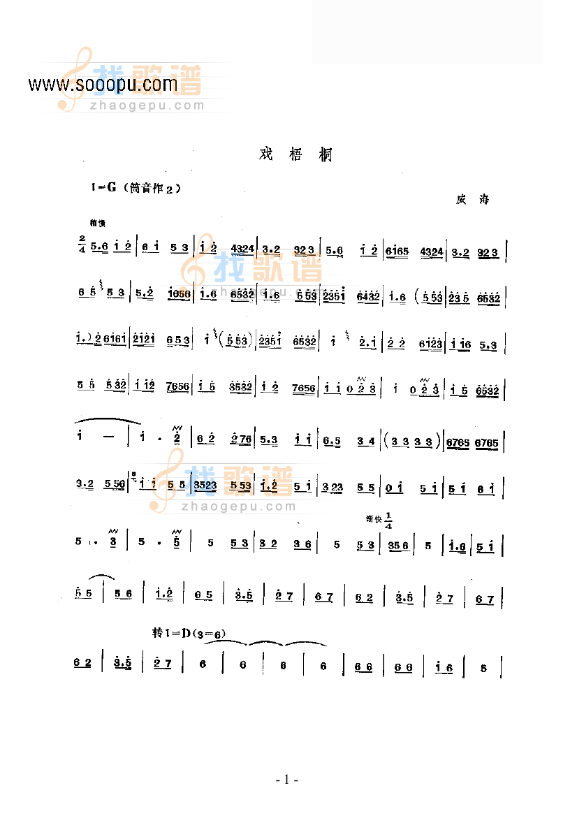 戏梧桐—鼓吹曲
