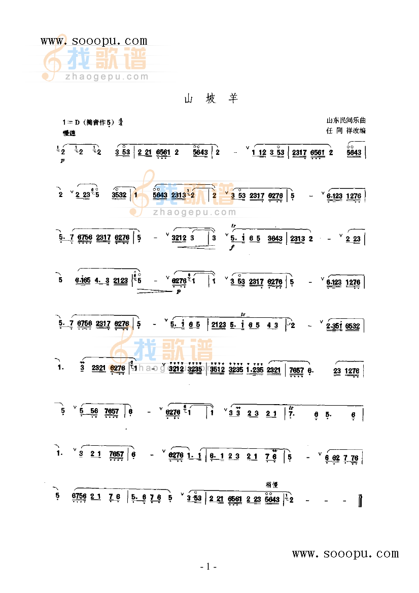 山坡羊