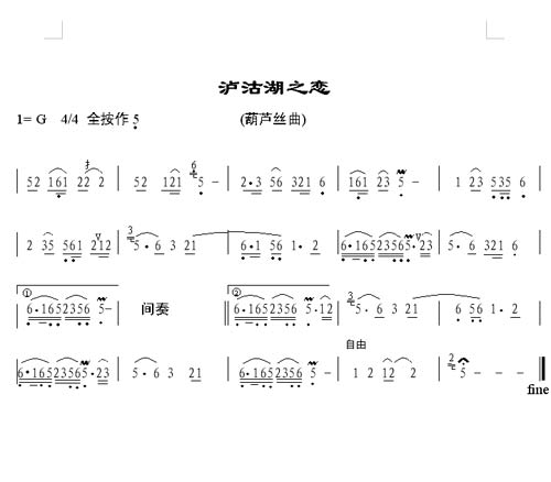 泸沽湖之恋