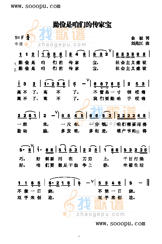 勤俭是咱们的传家宝 