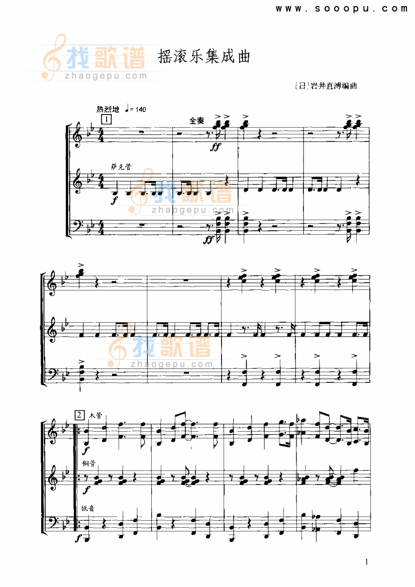 摇滚乐集成曲（指挥缩谱）