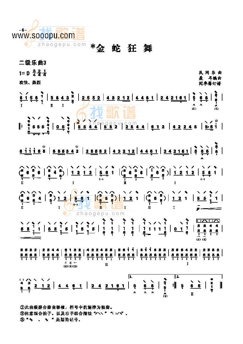 二级乐曲金蛇狂舞