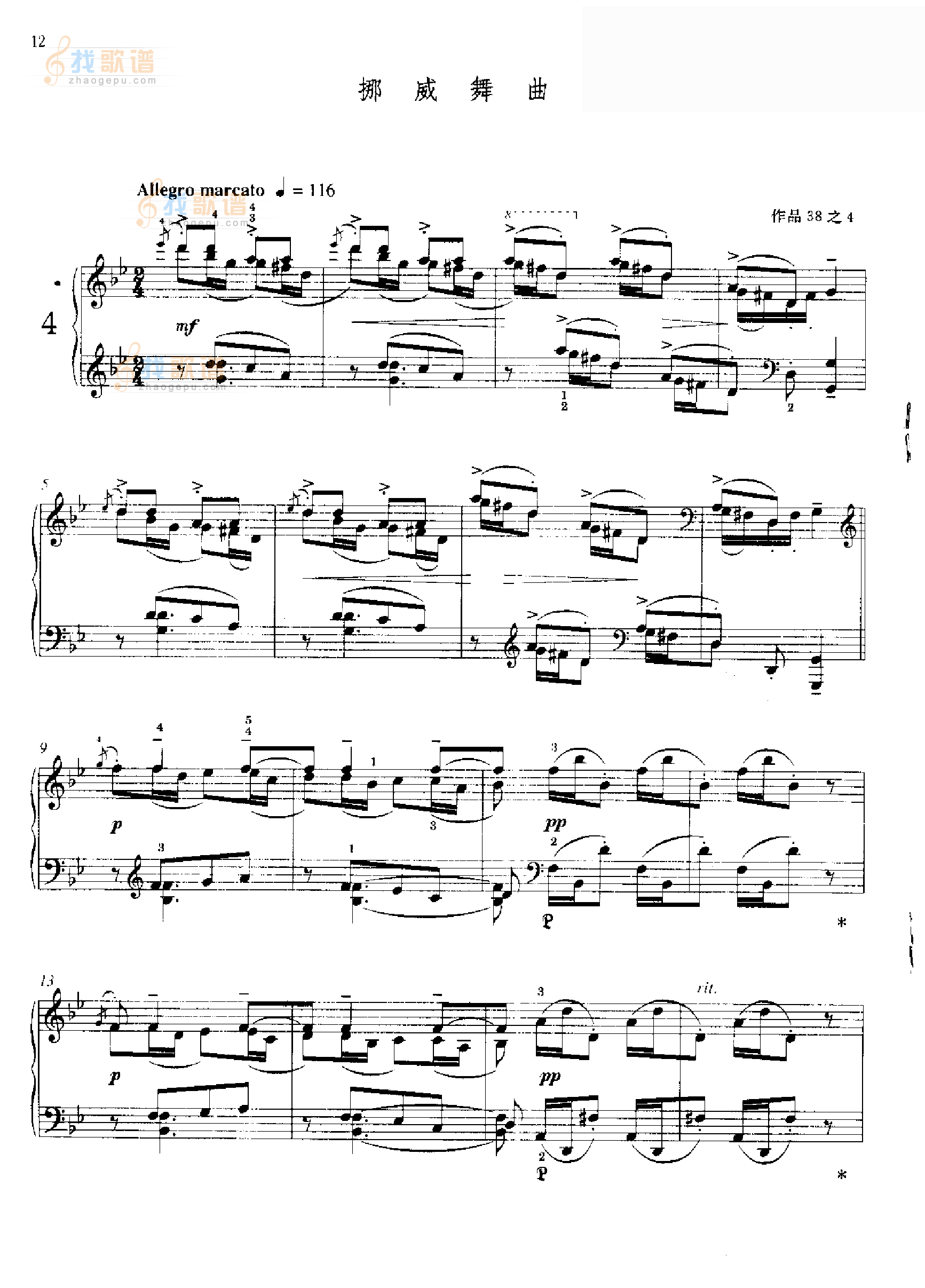 挪威舞曲—格里格(作品38之4) 