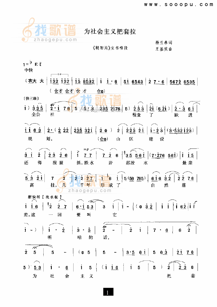 为社会主义把套拉（朝阳沟）（现代戏）