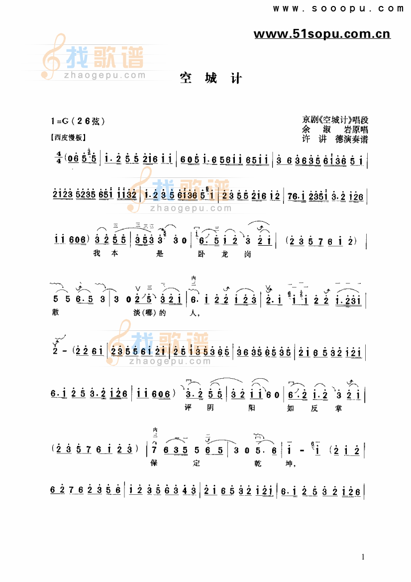 空城计