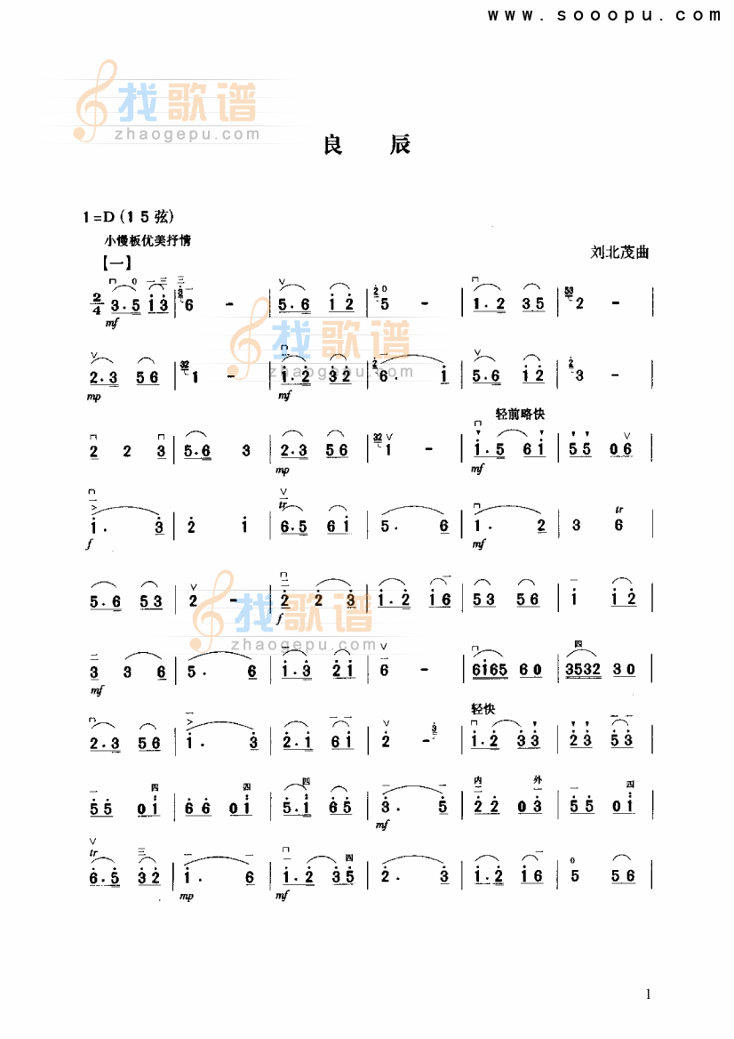 良辰