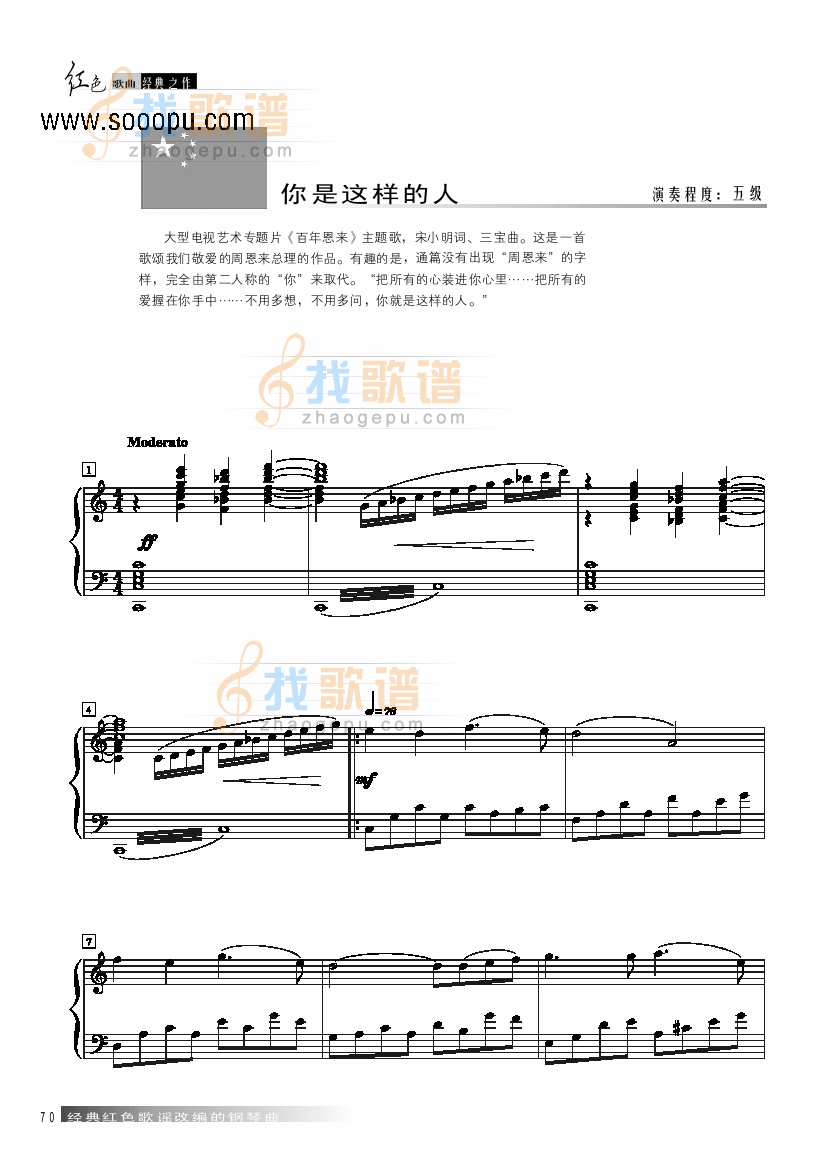 你是这样的人 