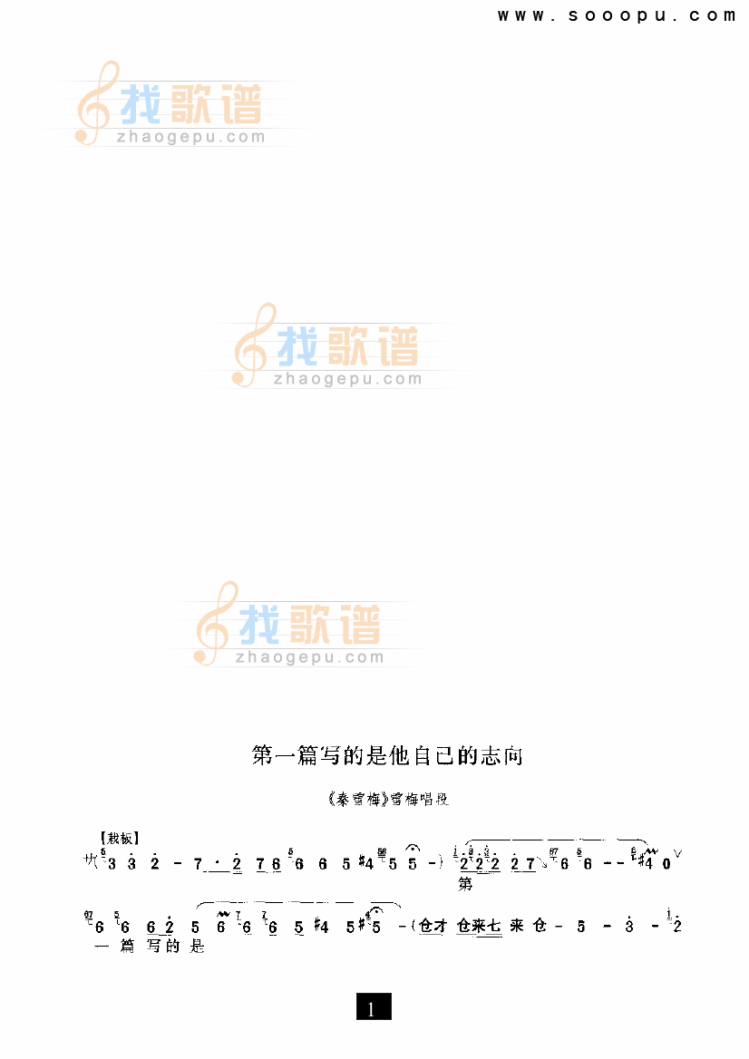 第一篇写的是他自己的志向—（秦雪梅）（现代戏）