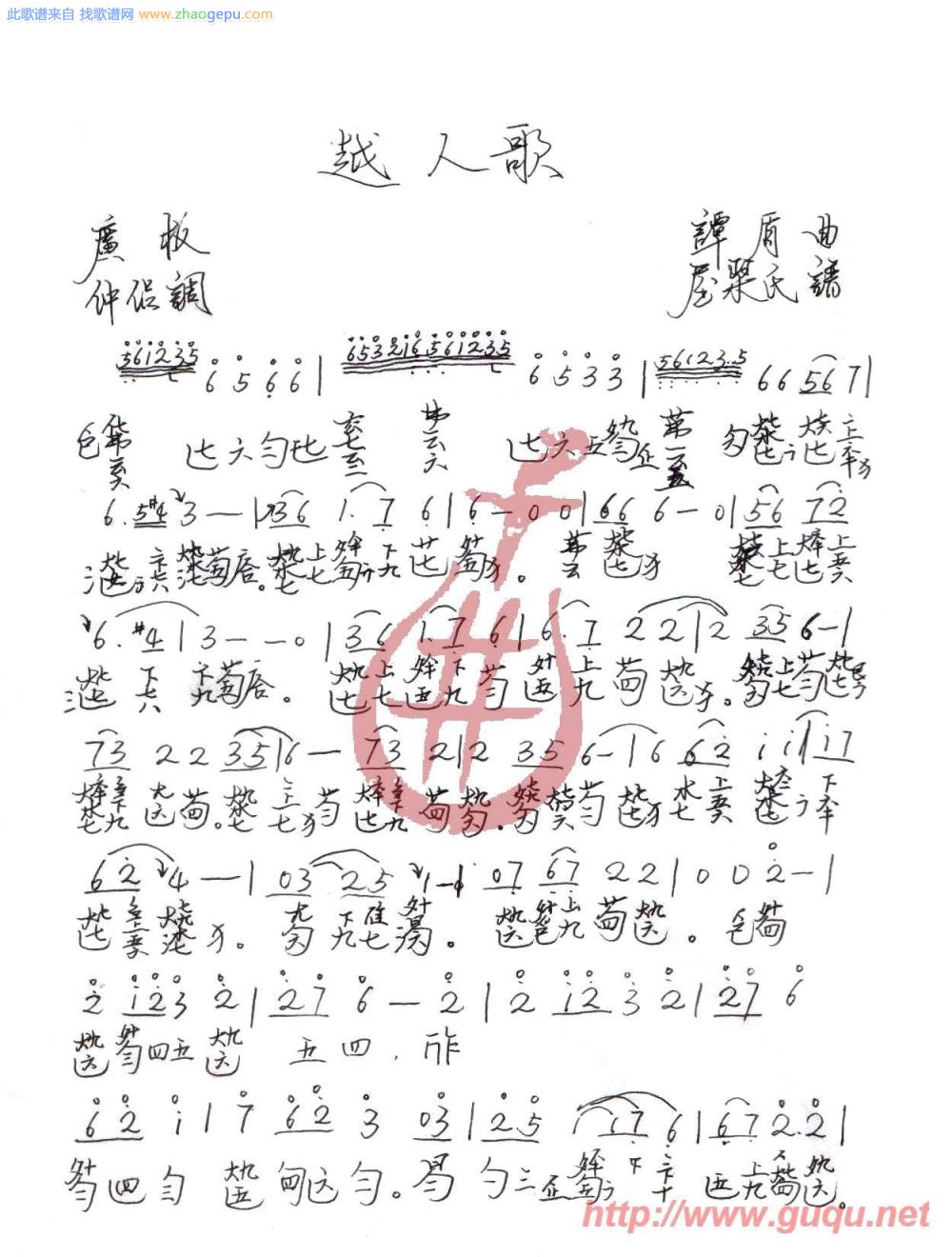 越人歌