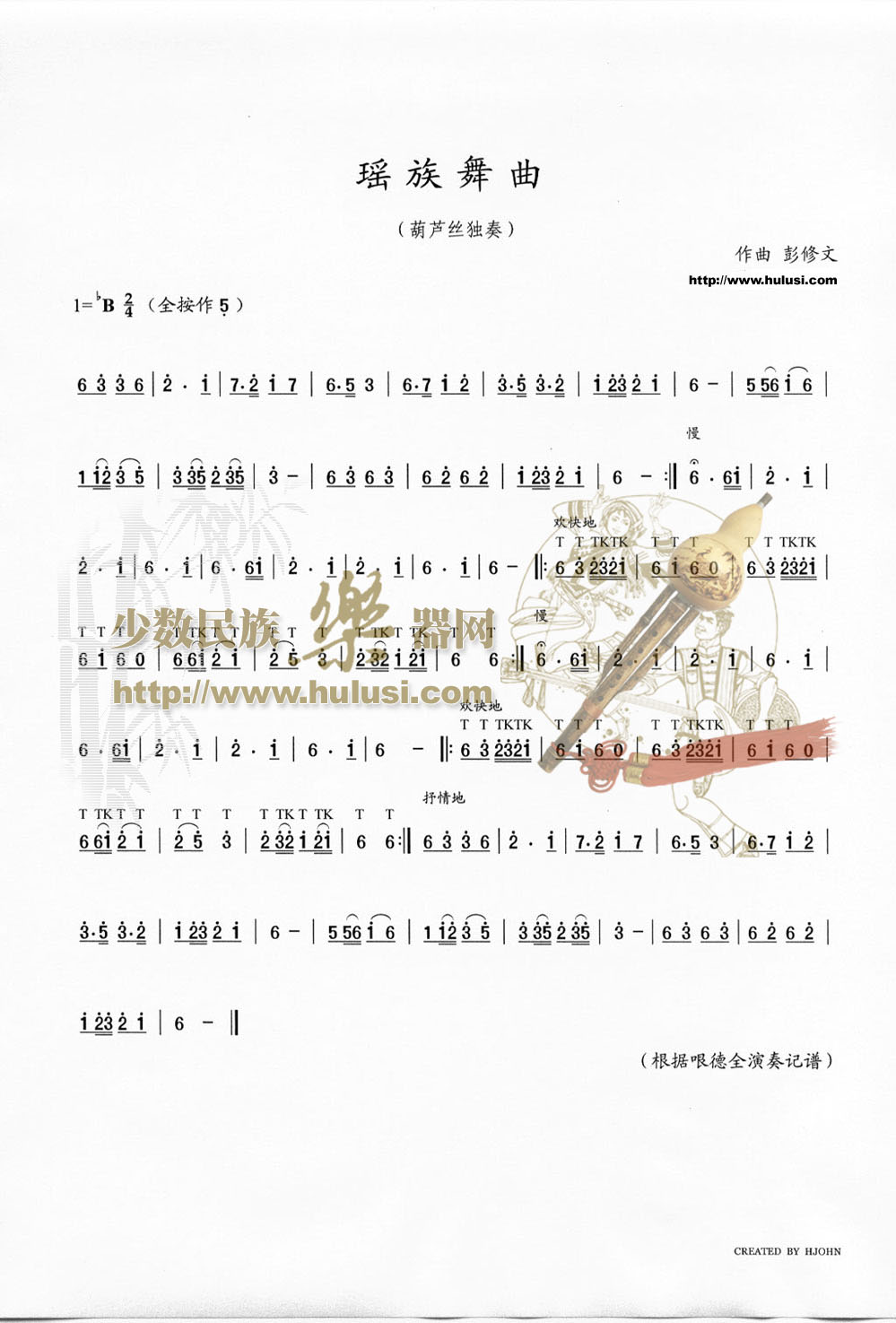 瑶族舞曲