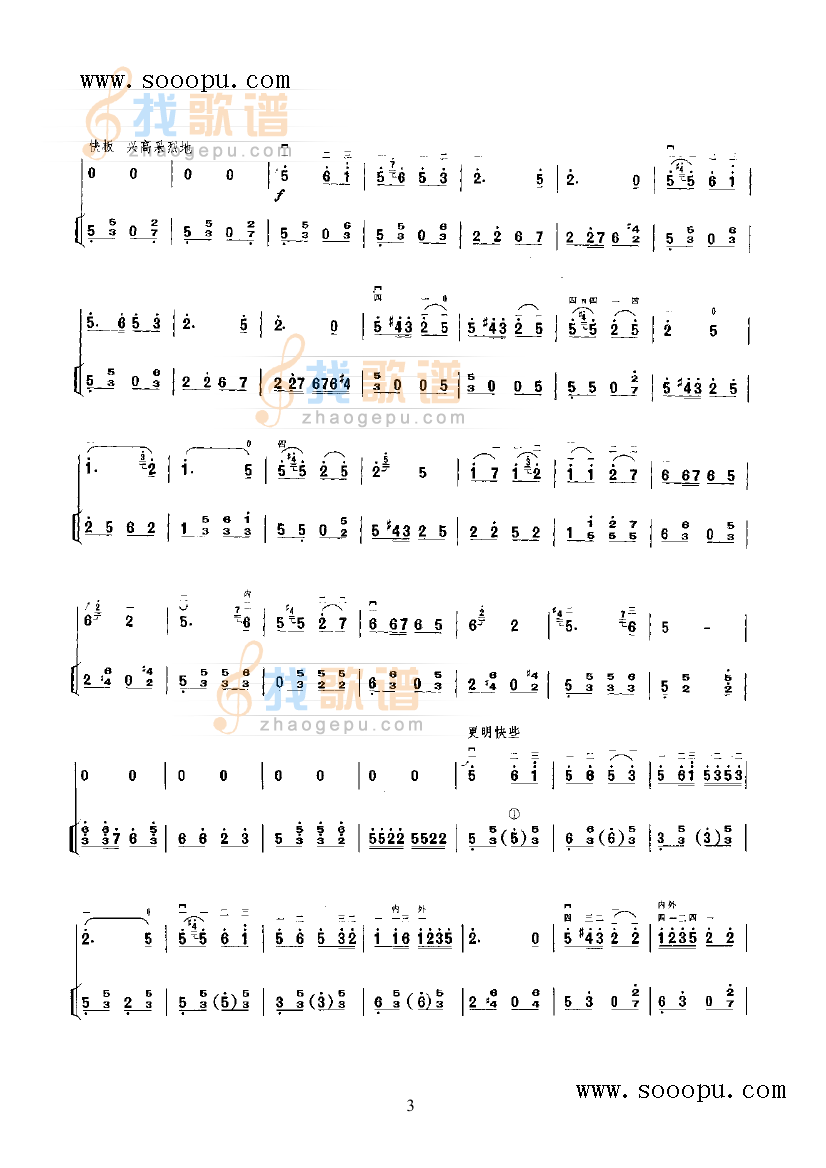 豫北叙事曲