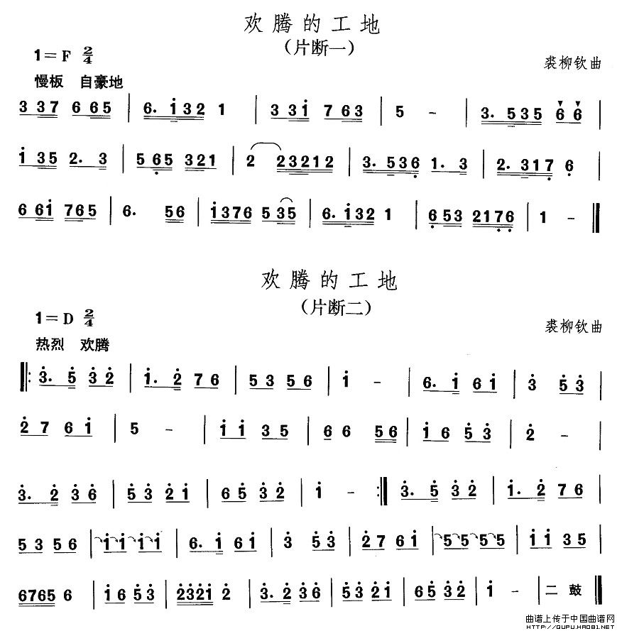 东北秧歌：欢腾的工地