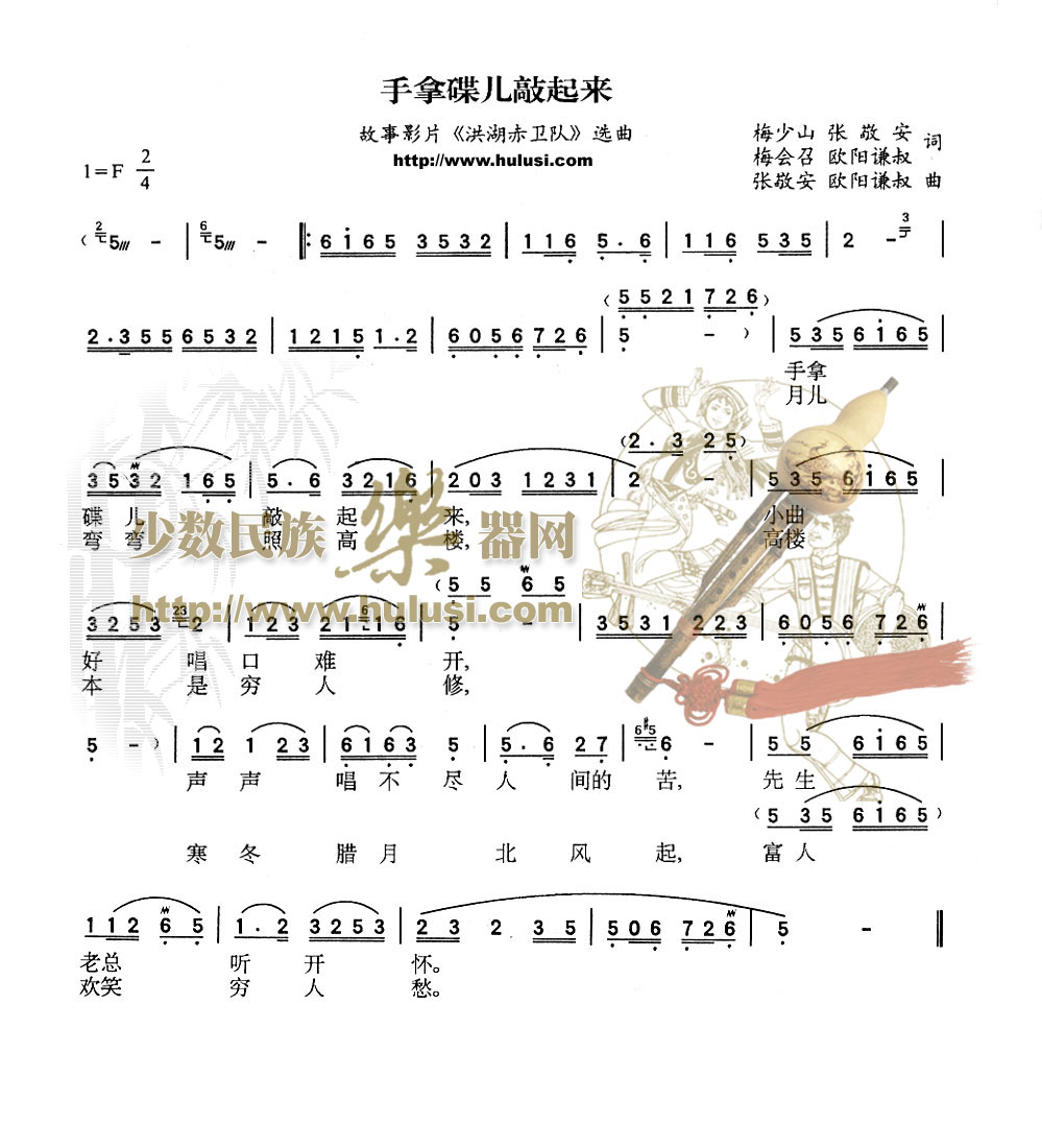 手拿碟儿敲起来