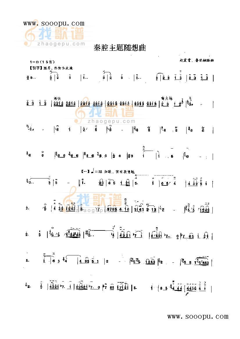 秦腔主题随想曲