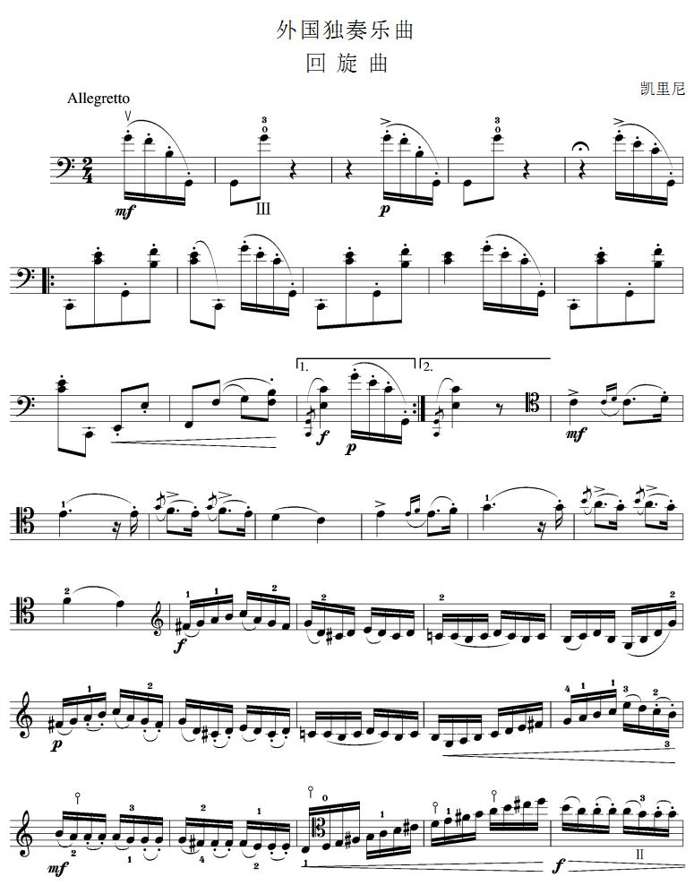回旋曲(大提琴谱)
