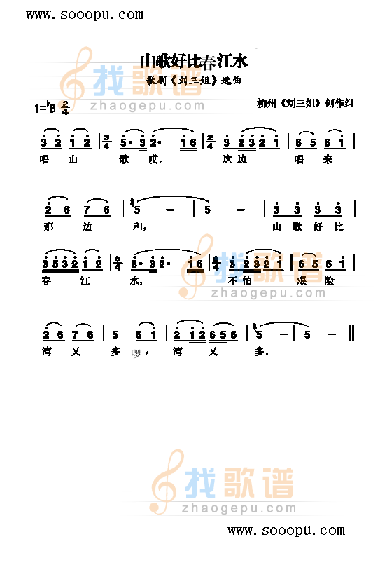 山歌好比春江水