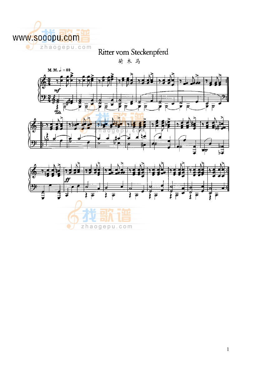 骑木马 