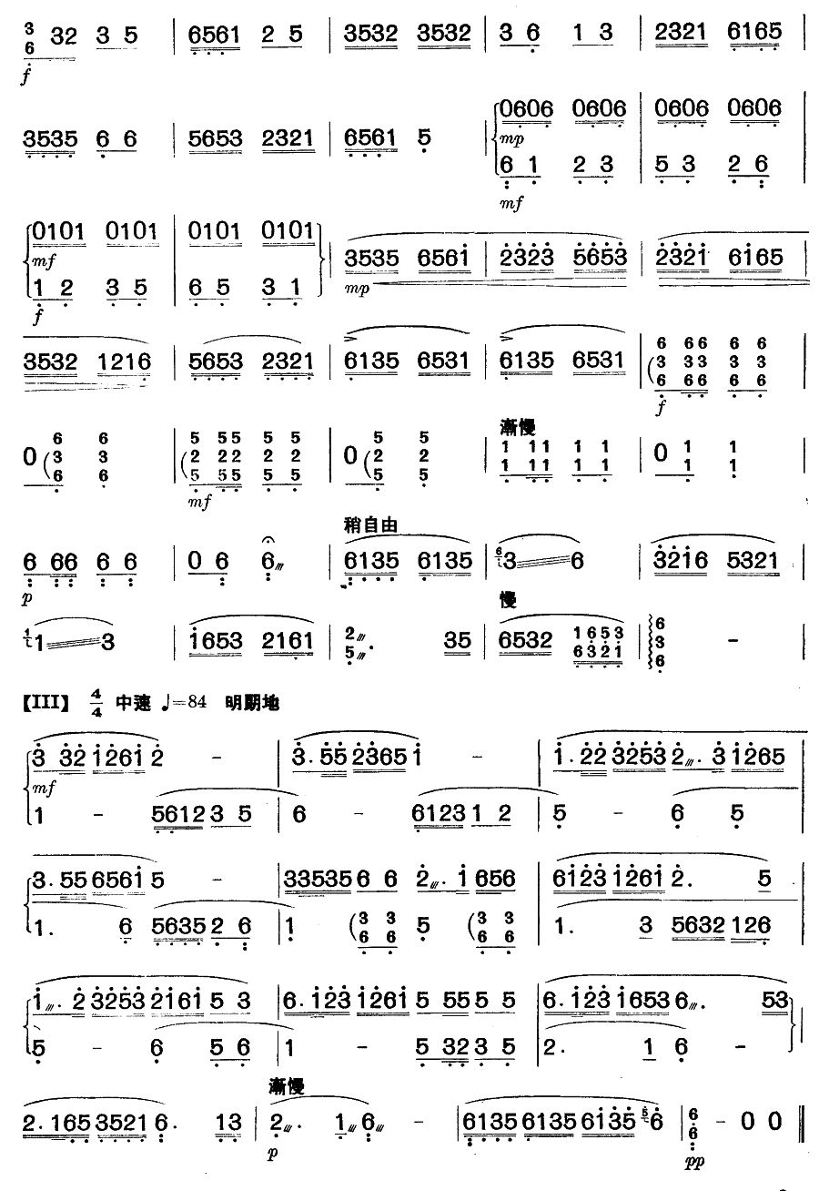 水乡的春天（扬琴曲谱）
