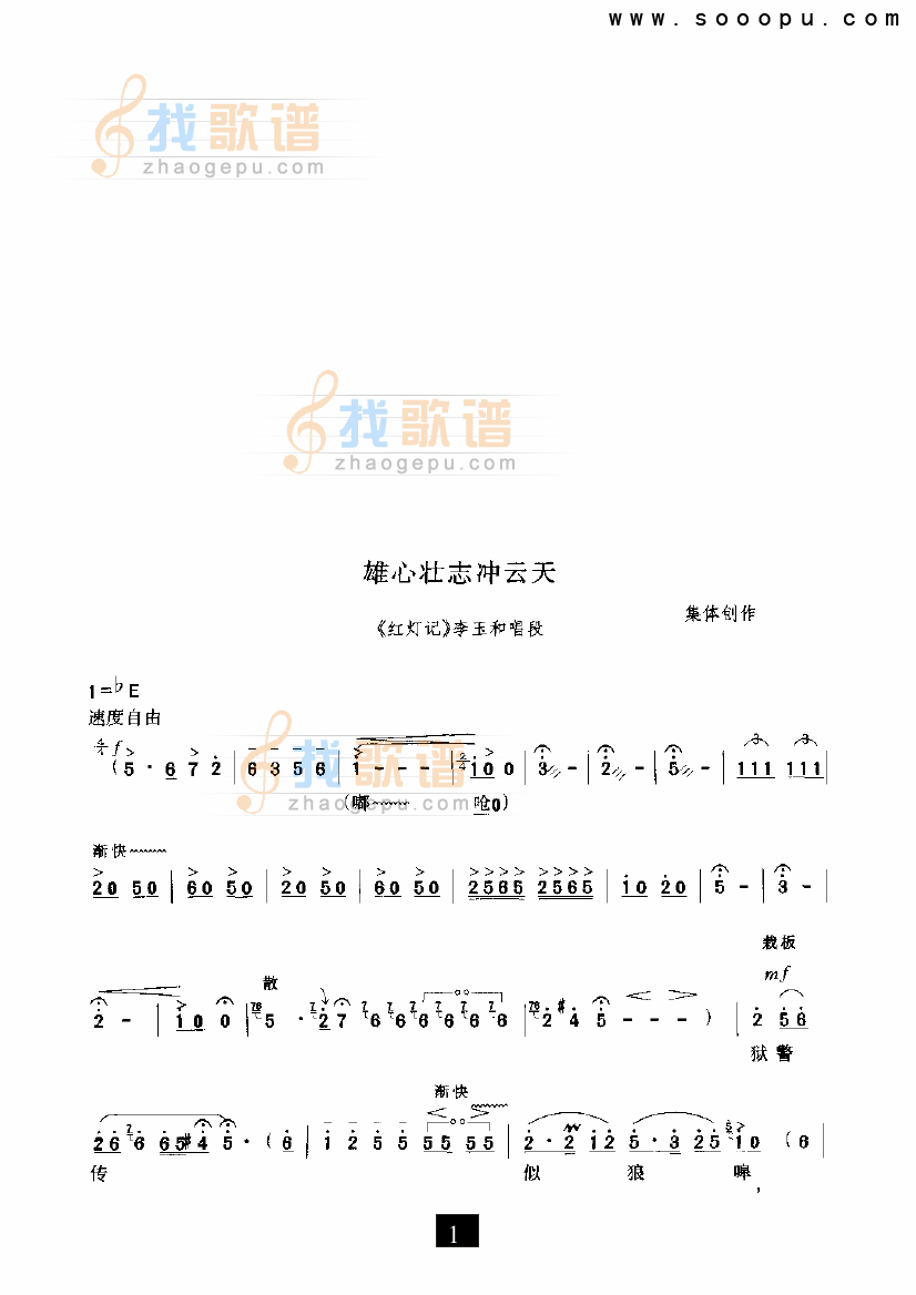 雄心壮志冲云天（红灯记）（现代戏）