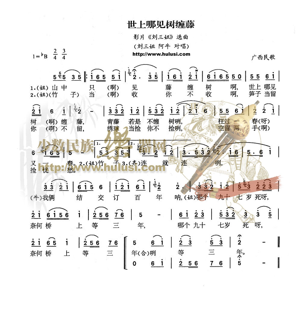 世上哪有树缠藤