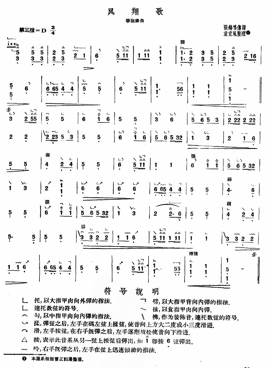 凤翔歌(筝曲谱)