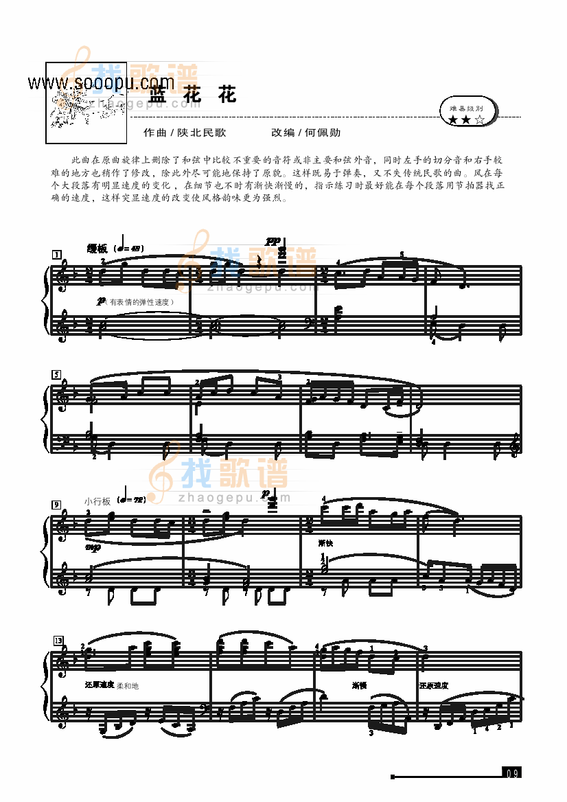 蓝花花—简易版 