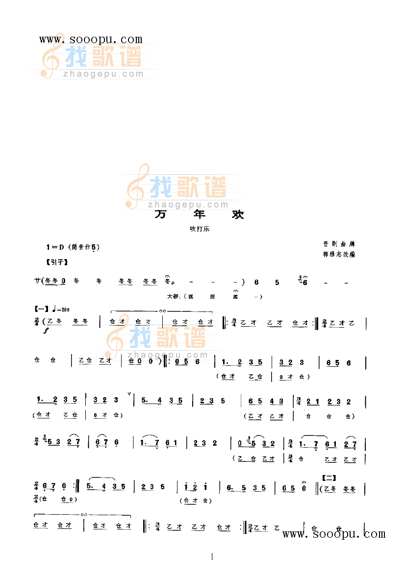 万年欢