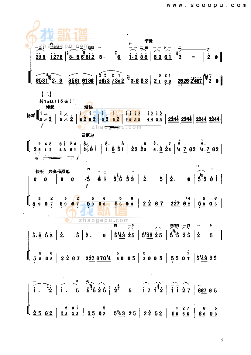 豫北叙事曲
